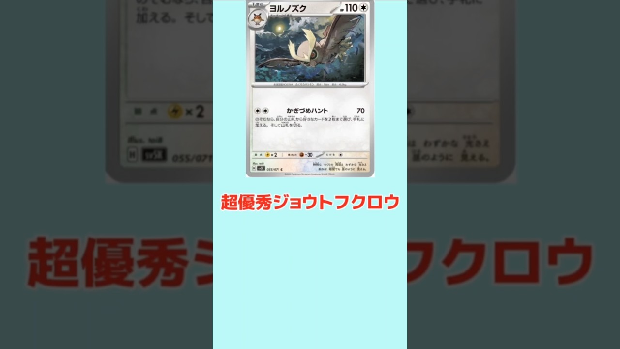 超優秀ジョウトフクロウ「ヨルノズク」【ポケモン解説員】#ポケモン金銀#ポケカ#ポケモン解説員