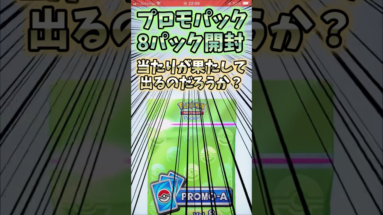 「アローラ キュウコンドロップイベント」のプロモパック8連パック開封だ！！#スイくんch #ポケポケ #ポケポケ開封チャレンジ