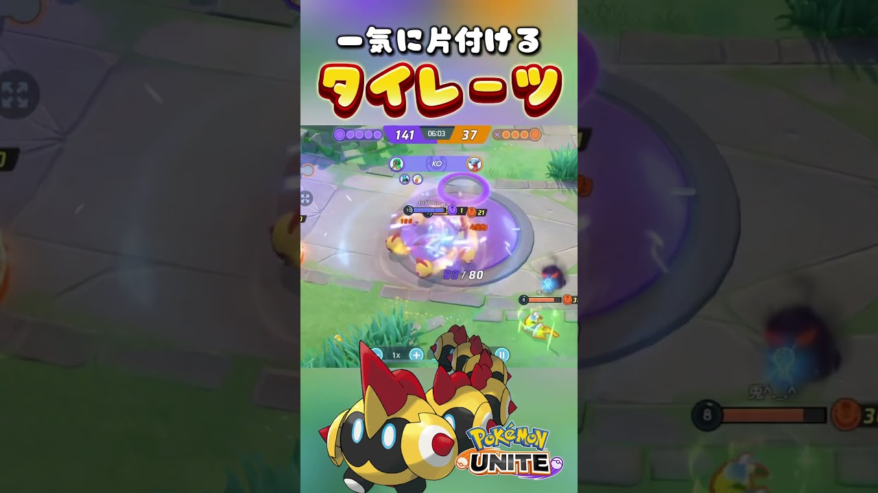 メタられてない時のタイレーツは強い🔥 #shorts #ポケモンユナイト #ポケモン #pokemonunite #pokemon #タイレーツ
