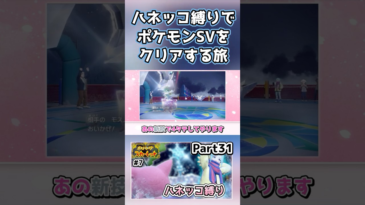 【ポケモンSV】ハネッコだけでチャンピオン目指す旅part31【ゆっくり実況】