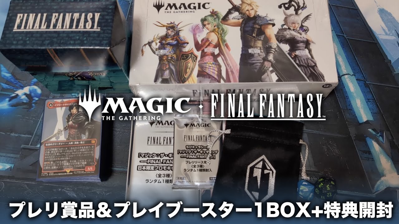 【MTG】完全勝利とMTGxFINAL FANTASYプレイブースター1BOX開封