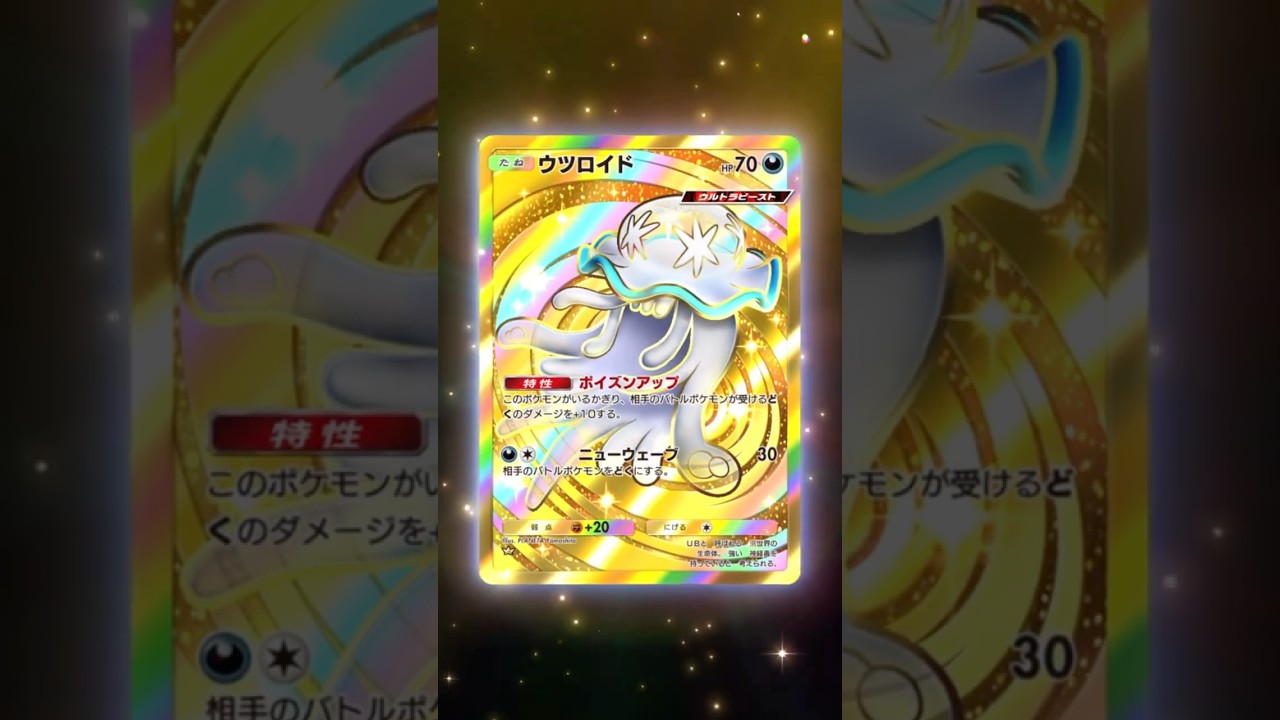 クラウンまさかのウツロイドかいwww #ポケポケ #ポケモン #新パック #pokemontradingcardgamepocket