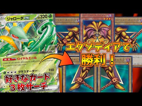 超火力エネ過多デッキと見せかけて、ジャローダexの効果でエクゾディアを揃えて勝利しちゃうドッキリ！！【ポケモンカード】