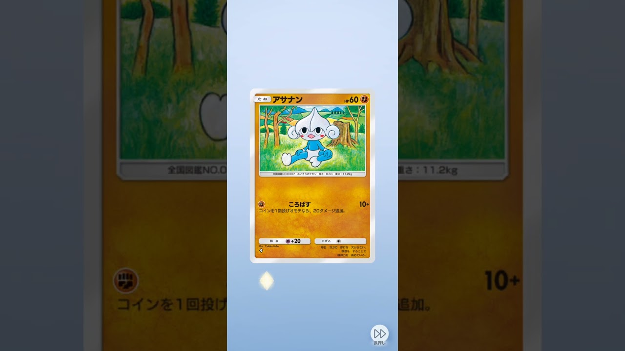 え？今アサナン？