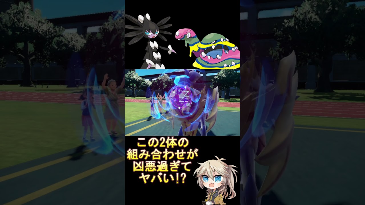 この2体の組み合わせが凶悪すぎて混ぜるな危険だった!? #voicevox #ポケモン #shorts #春日部つむぎ #ポケモンsv #レギュレーションi #ダブルバトル #ゴチルゼル #ベトベトン