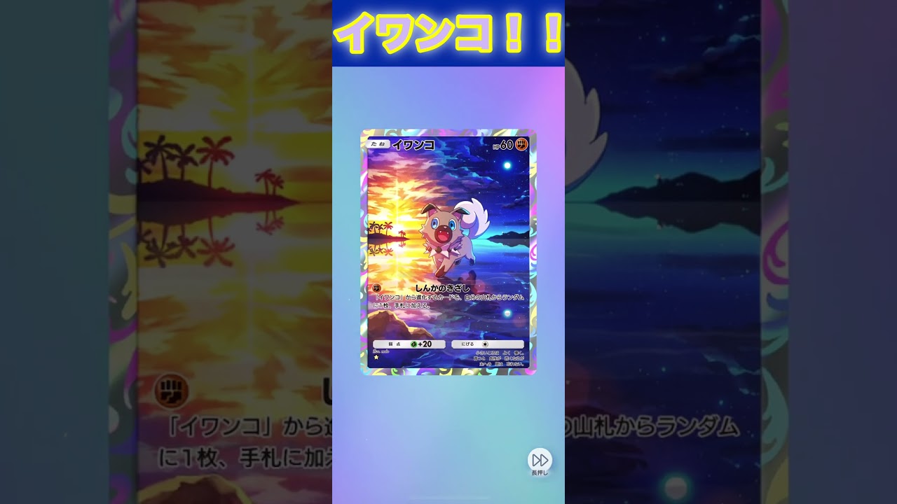 イワンコ！【ポケポケ】