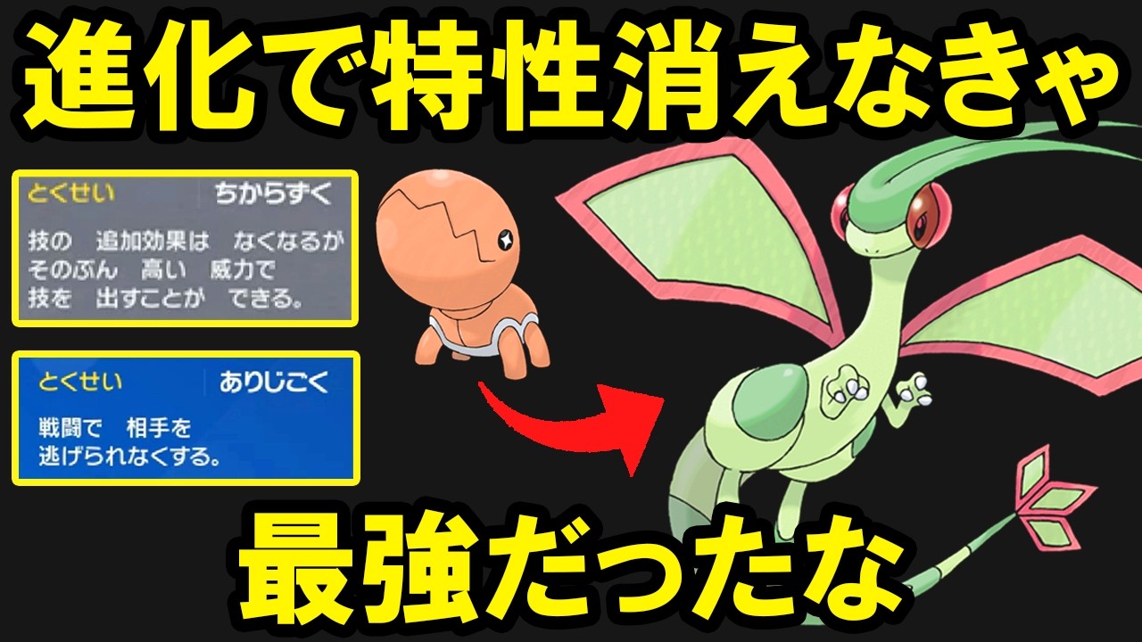 進化したらチート級の特性を失ったポケモン7選