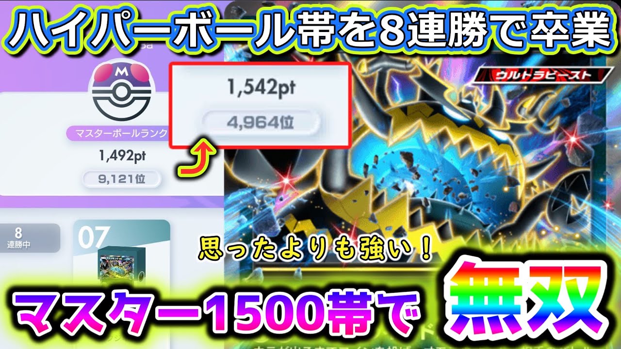 【ポケポケ】マスター1500帯で勝てるアクジキングデッキ【ランクマッチ】【アクジキングex】【異次元クライシス】【ウルトラビースト】#ポケポケ #ポケモン #ポケモンカード