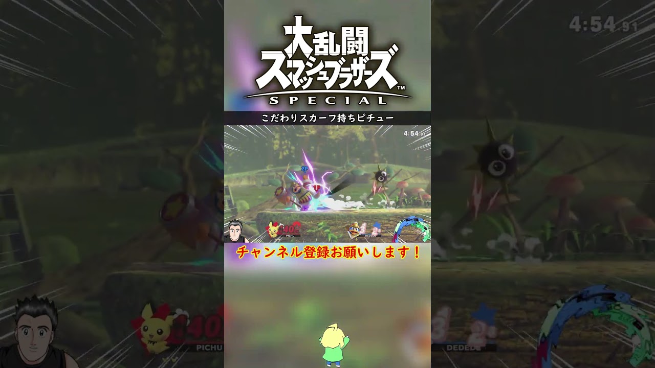 こだわりスカーフ持ちピチュー【スマブラSP】#shorts