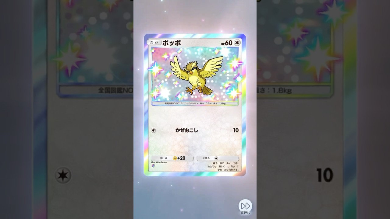 ポケポケ　色違いポッポ  #pokemon #shiny