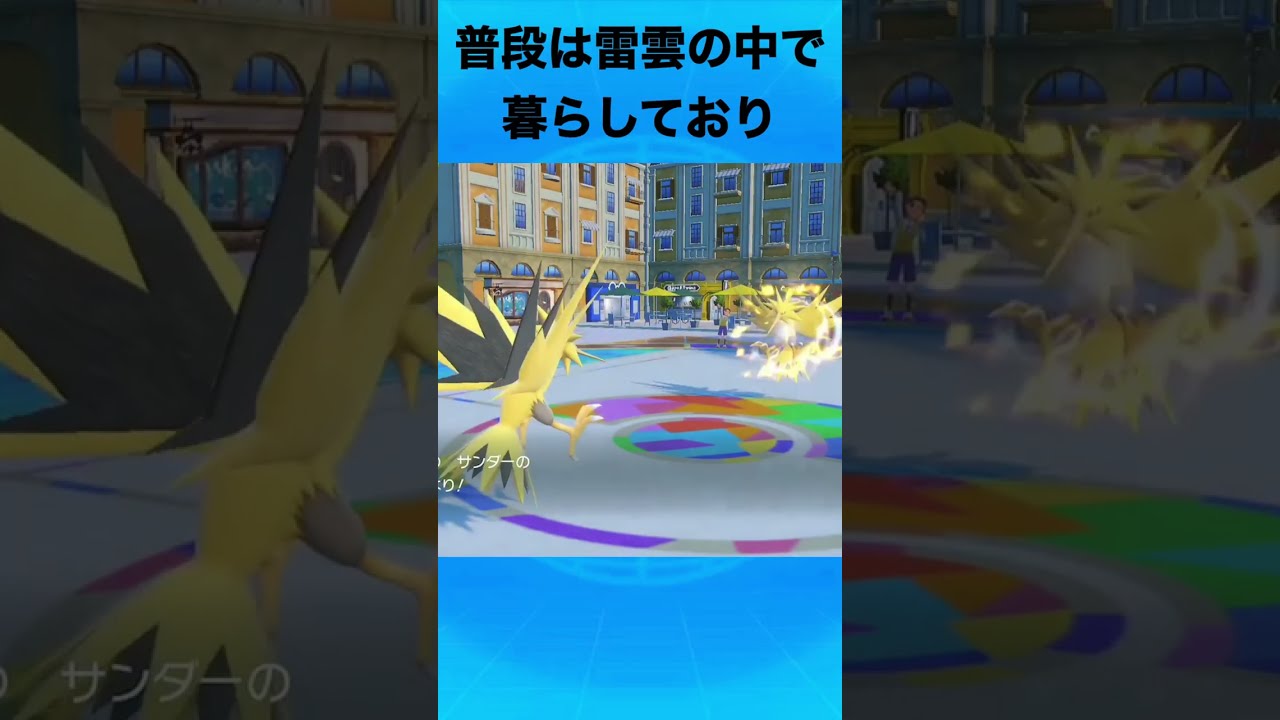 サンダーについて #ポケモン #サンダー