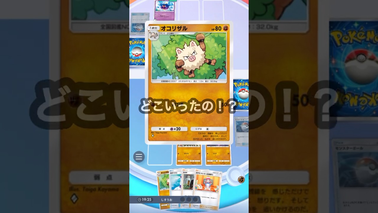 【ポケポケ】打倒シルヴァディのためオコリザルデッキで今日は来ました。 #ポケモンカード #ポケポケ #ポケカ