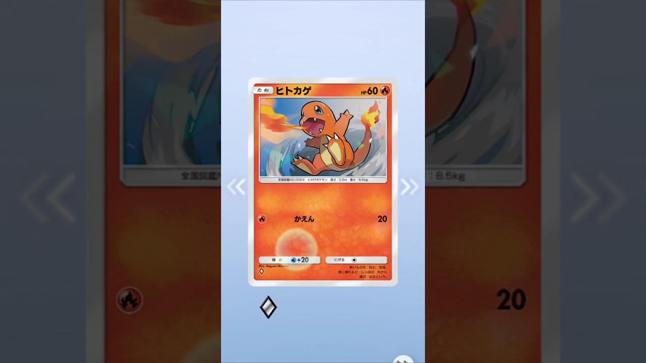 【ポケポケ】ヒトカゲ！色違いカードも28匹目の色違い♂も生まれません！ #ポケポケ開封チャレンジ #ヒトカゲ #ポケポケ #ポケモン