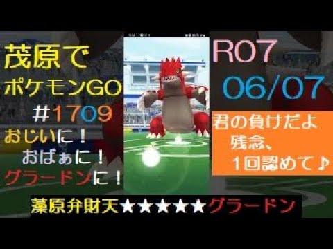 茂原でポケモンGO #1709