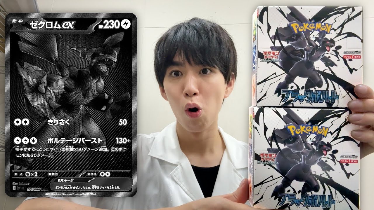 漆黒のゼクロムを当てたい！「ブラックボルト」2箱開封！【ポケカ】