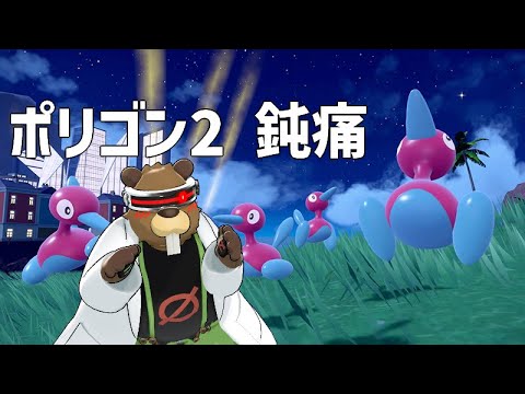 【ポケモンSV】Switch2 で濃霧の証ポリゴン2を粘る