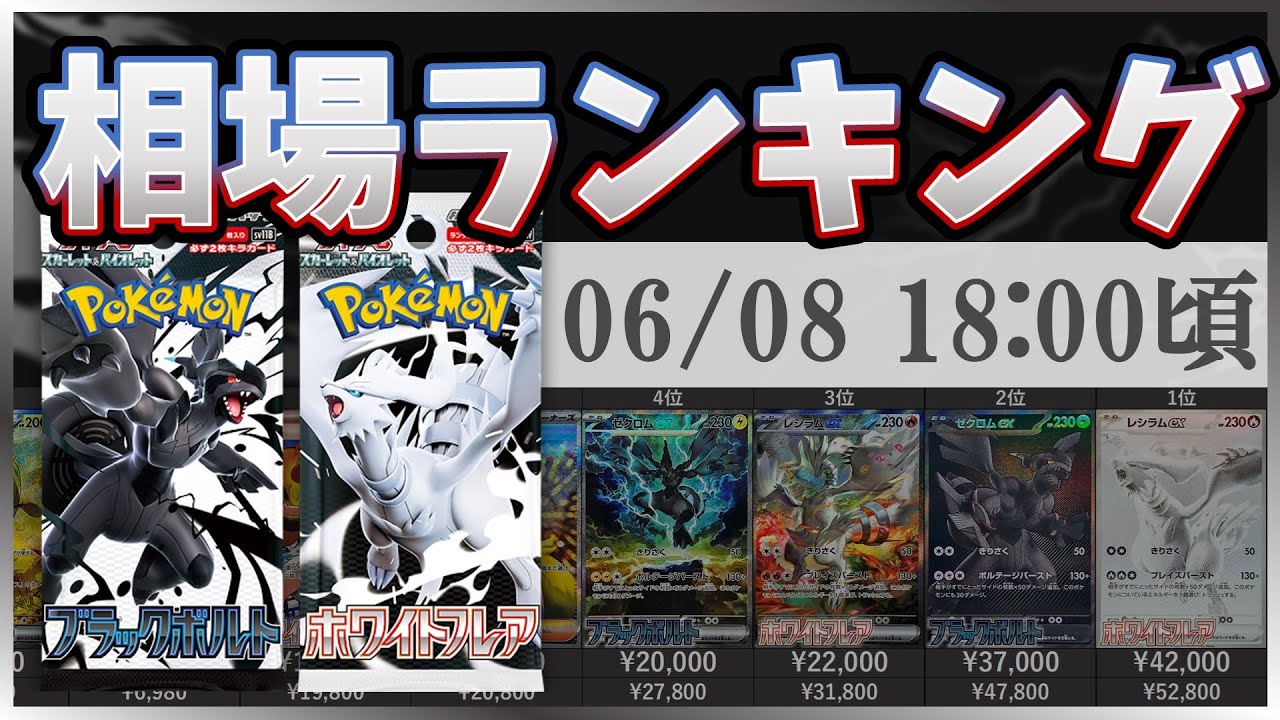 【最新版】拡張パック ブラックボルト ホワイトフレア SR以上 高額カード 販売価格 相場ランキング(SR/SAR/BWR)  [2025/06/08-18:00] 【SV11/ポケカ】