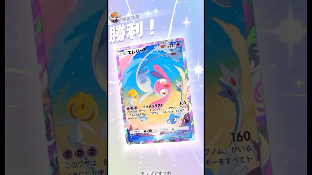 シルヴァディ採用UMA #ポケポケ#PTCGP#ユクシー#エムリット#アグノム#シルヴァディ