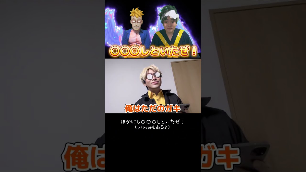 【バウンティラッシュ】余計なお世話をするキャラクターたちＷＷＷ　#shorts #クロムミーム #ワンピース