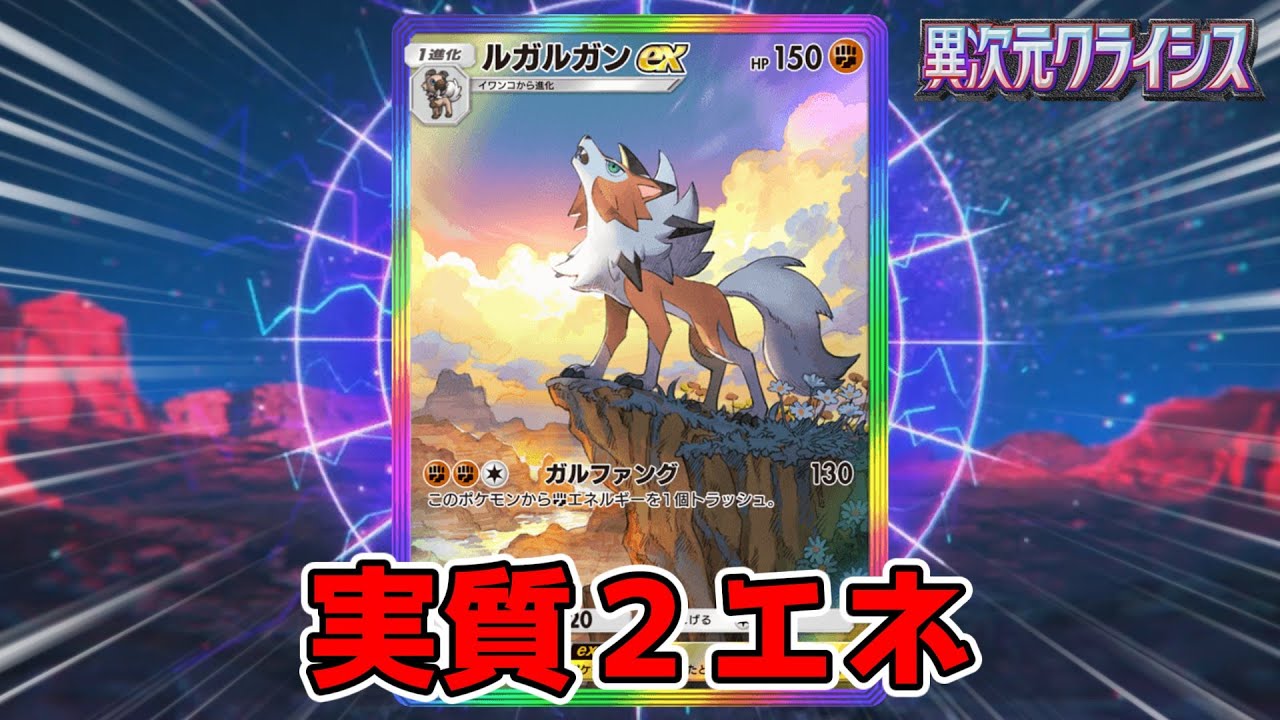 ムーランド採用によるエネコスパ重視のルガルガンEXデッキ【ゆっくり実況】＃ポケポケ