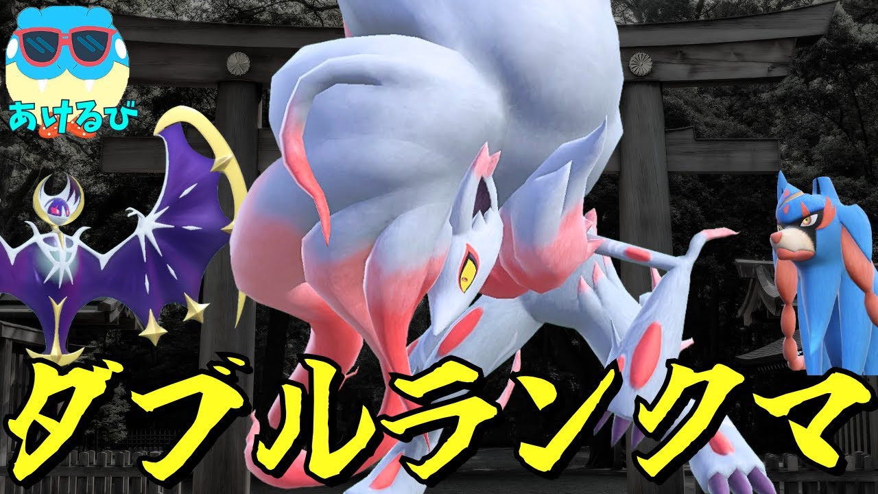 【レギュIダブル】ヒスイゾロアークで黒馬ザマゼンタを倒したいランクバトル！【ポケモンSV】