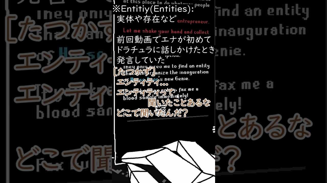 【ENA: Dream BBQ】エンティティ【＃２より実況切り抜き・再編集】 #実況 #切り抜き