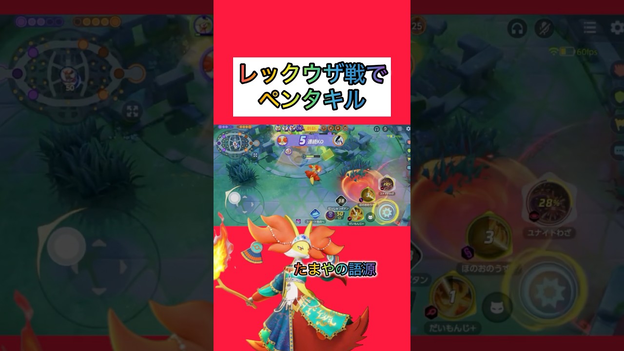 【5連続KO】最強ポケモンのマフォクシーで全てを終わらせに来た #ポケモンユナイト #pokemonunite