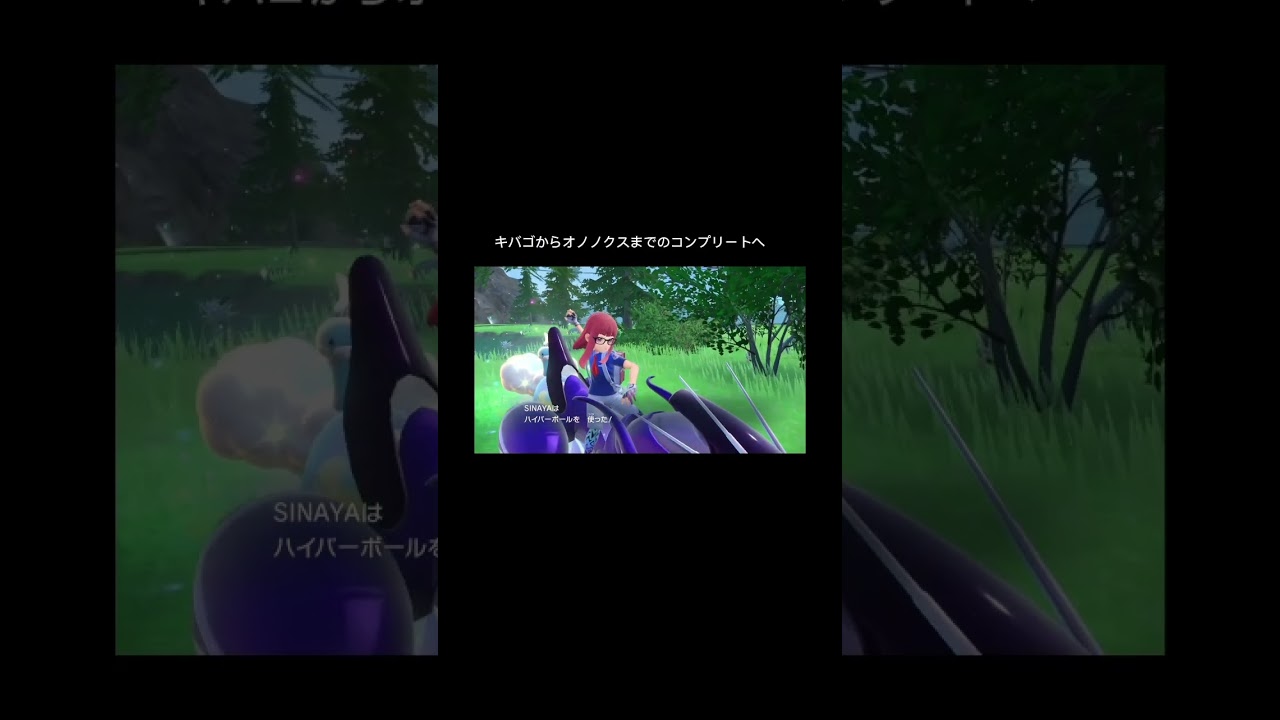 #ポケモンsv #キバコ　から#オノノクス　のコンプリートまで〔#オノンド　を捕獲へ〕