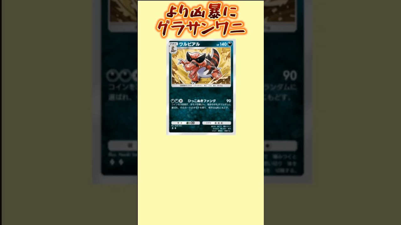 より強くなったグラサンワニ「ワルビアル」【ポケモン解説員】#ポケモンBW#ポケポケ#ポケモン解説員