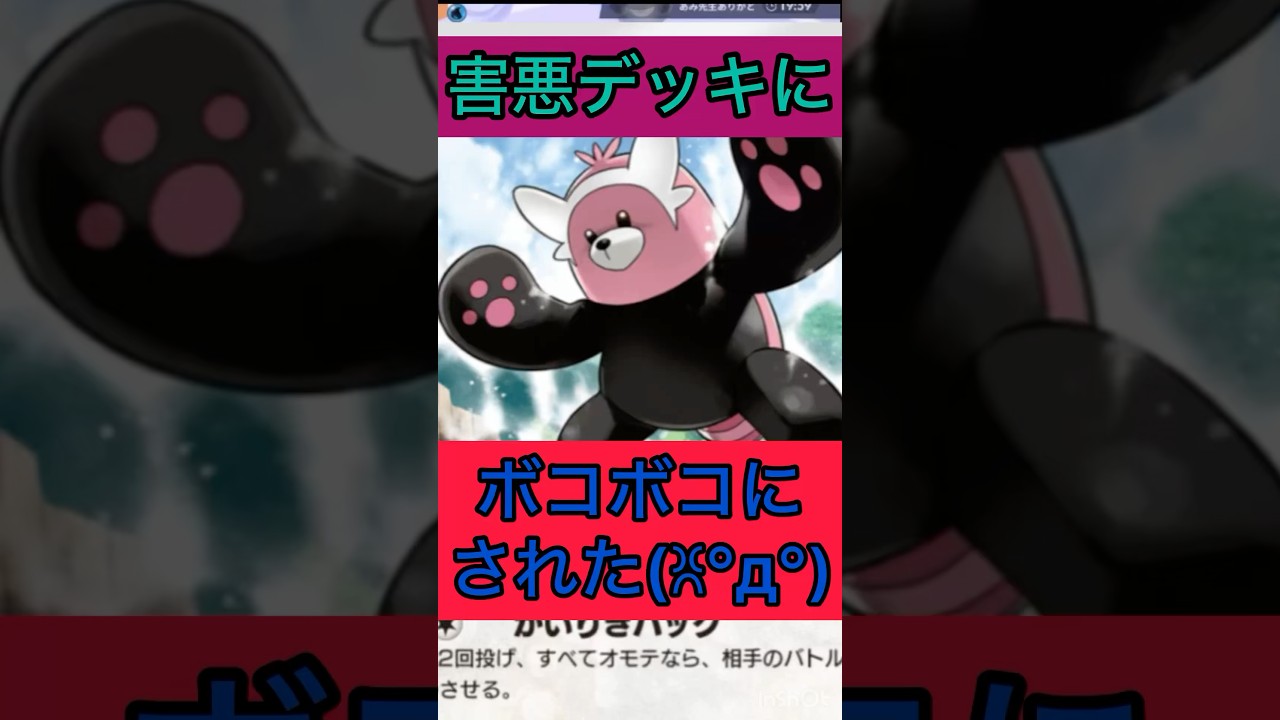 【ポケポケ】害悪キテルグマが怖すぎた‼️#shorts  #ポケカポケット