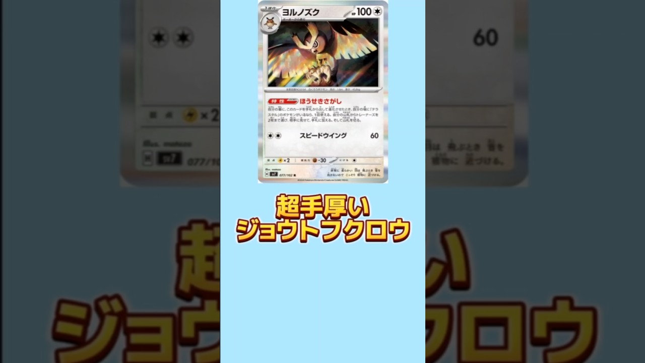超手厚いジョウトフクロウ「ヨルノズク」#ポケモン金銀#ポケカ#ポケモン解説員