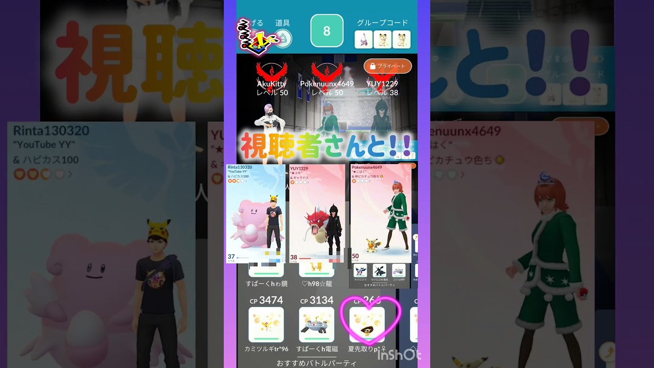 視聴者さんと❣️カプ・レヒレ🌊 ⸜( *´꒳`*)ฅ"ฅ( *´꒳`*)⸝ #pokemongo