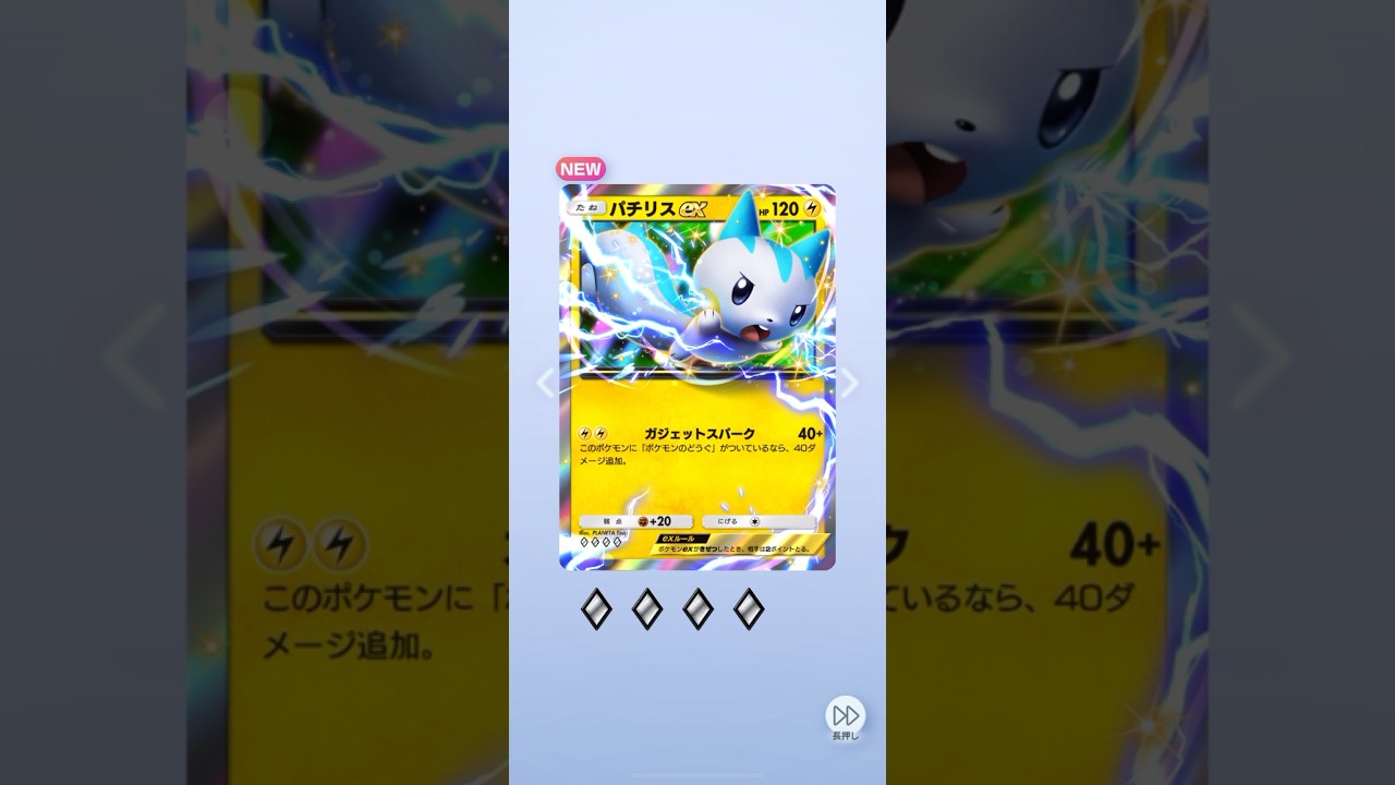 #ポケモン新パック開封！10連ディアルガ番パチリスさんは可愛いですね〜