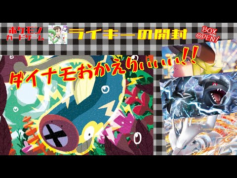 【早剥き】「ブラックボルト」「ホワイトフレア」でBOXOPEN!!【ライキーの開封】