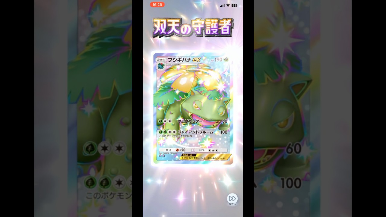 【ポケポケ】エジプトフシギバナ#ポケモンカード #ポケポケ開封チャレンジ #pokemon #エジプトミーム #shorts
