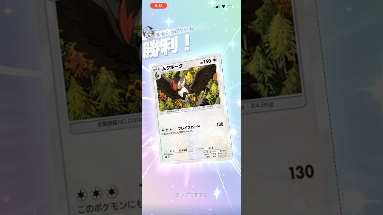 【ふしぎなアメ大活躍】ムクホーク2体作れたらそりゃ勝てますな✌️#shorts #ポケポケ #ポケモン