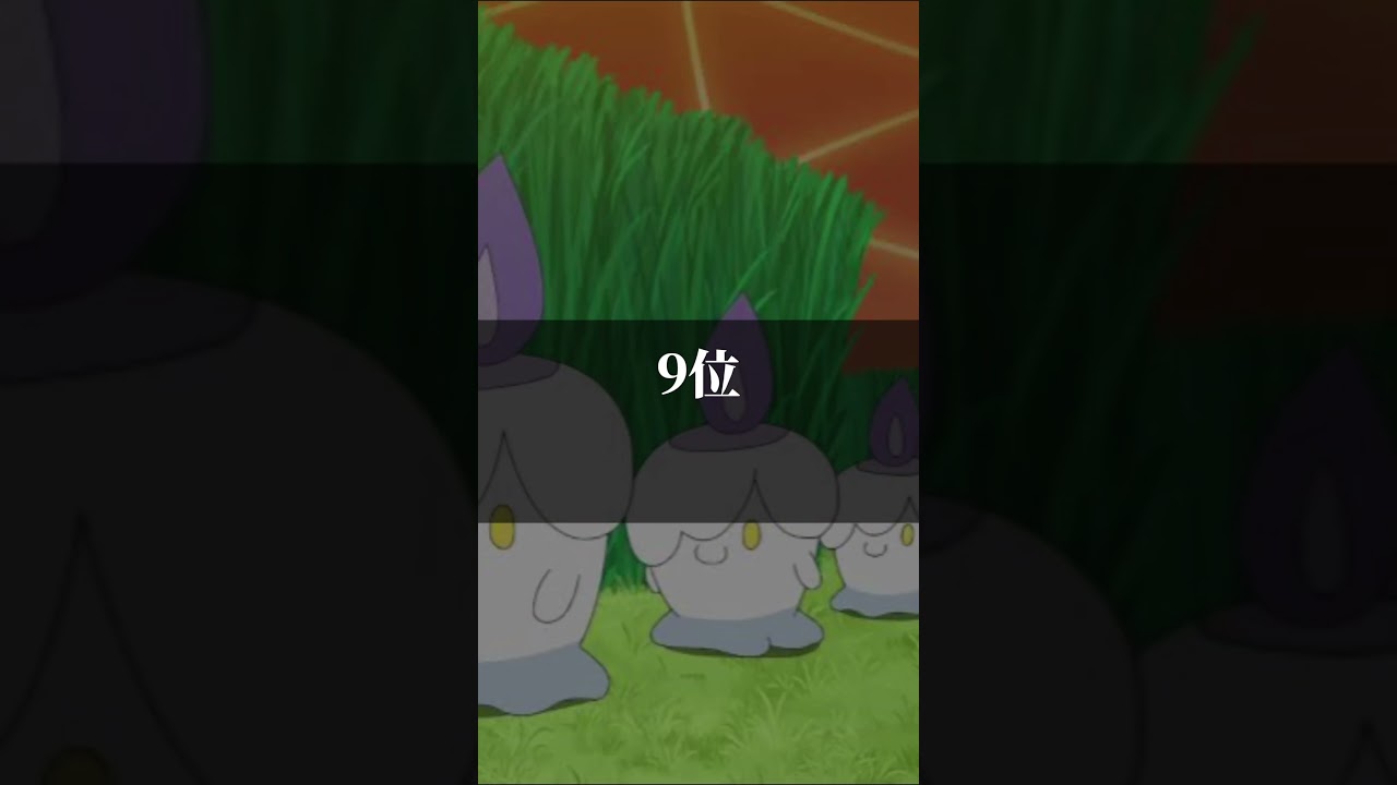 個人的に好きなポケモンランキング(ゴーストタイプ限定) #ランキング