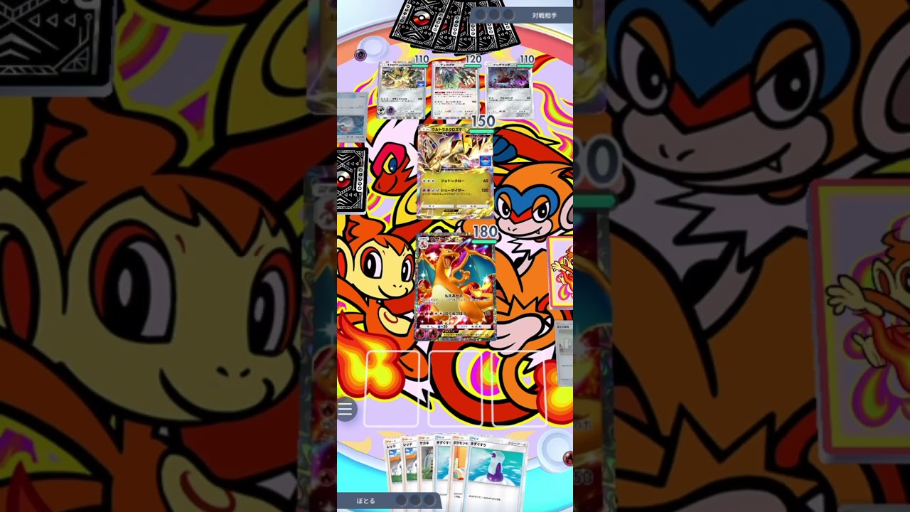 ウルトラネクロズマオート周回リザードン単騎勝率9割#ゲーム ＃ポケポケ＃リザードン＃ウルトラネクロズマ