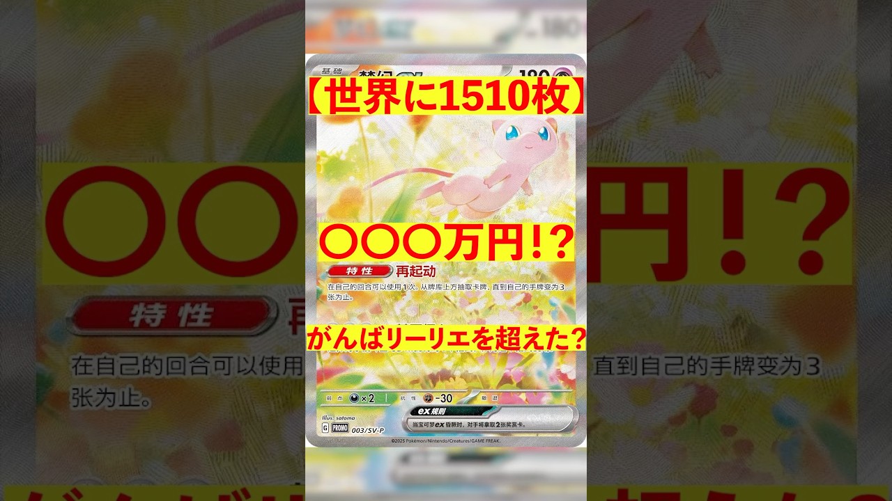 【ポケカ】神イラストのミュウ市場に出回った・・・！ #ポケカ #ミュウ #ポケモン #pokemon #ポケカ投資 #151 #shortvideo #shorts #short