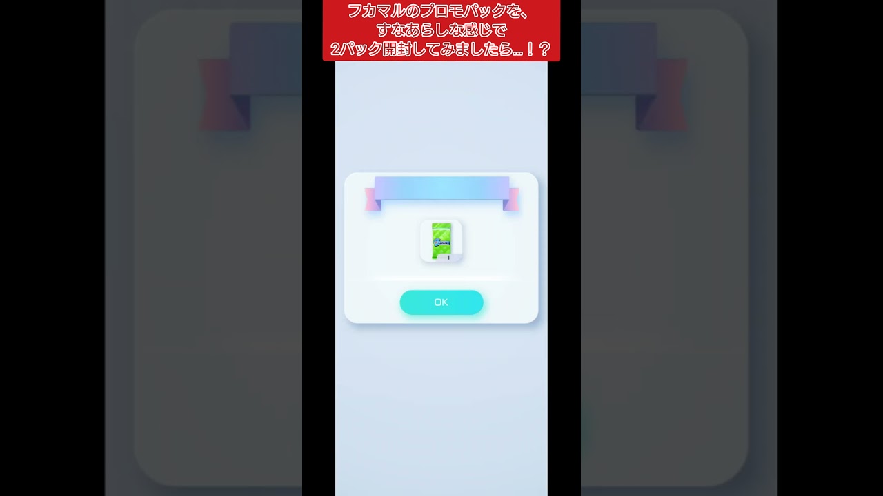 【ポケポケ】フカマルのプロモパックを、すなあらしな感じで2パック開封してみましたら…！？