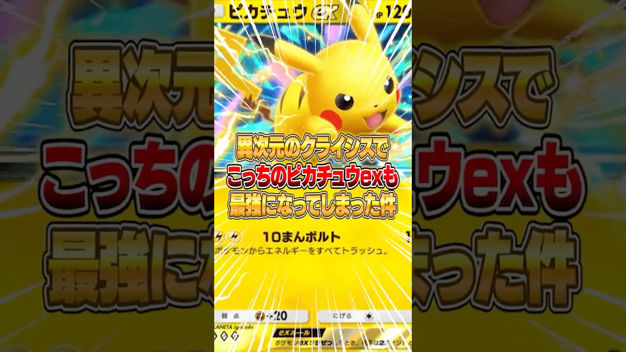 新ピカチュウexが新パックによってガチになった件ｗｗｗ #ポケポケ #ポケモン