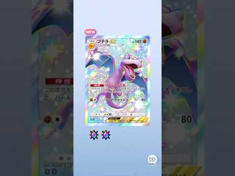 異次元クライシス！No.3。プテラ色違いゲット！#ポケポケ #ポケポケ開封チャレンジ #ポケカ #ポケモン #pokemon #ぽけぽけ #youtubeshorts #pokemoncards