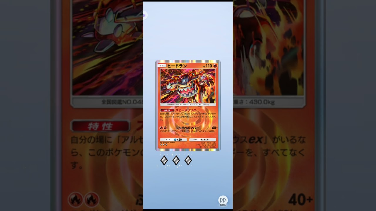 ポケポケ　オリジンディアルガ　ヒードラン