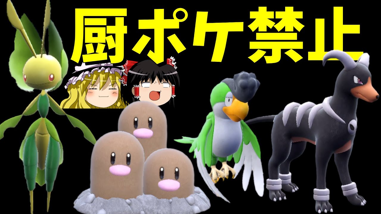 【絶望】上位150位までのポケモンを禁止してランクマに潜った結果...【ポケモンSV】【ゆっくり実況】