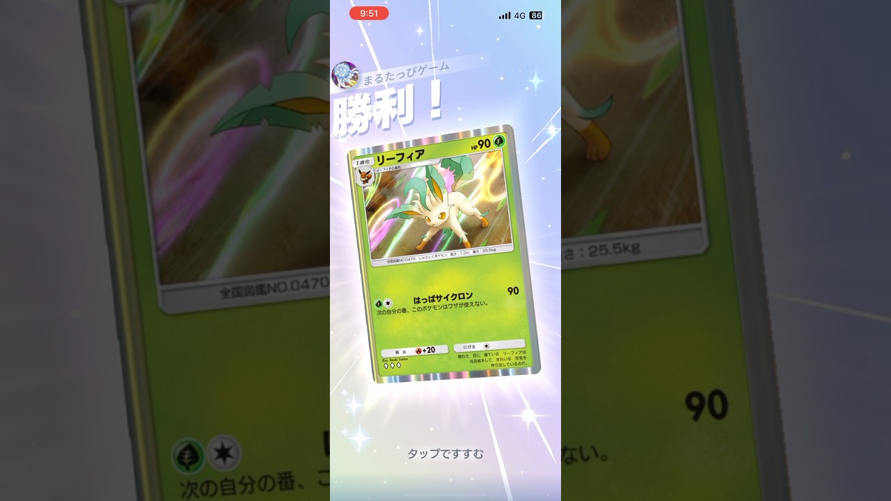 【弱点を消す】ジャローダがいることでリーフィアを自由に動かせるの強すぎる!!!!#shorts #ポケモン #ポケポケ