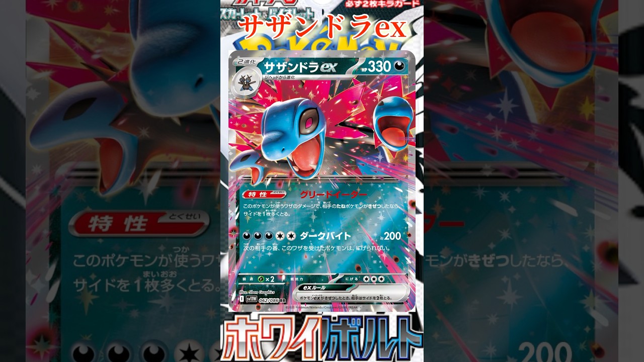 【ポケカ】新カード紹介！サザンドラexを簡潔に説明！