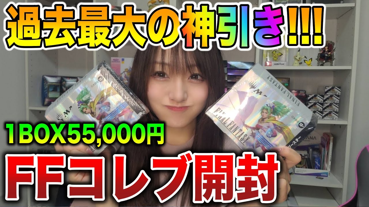 【MTG】過去最大の神引き!!!『FINAL FANTASY』コラボのコレクターブースターでFF愛が試される開封