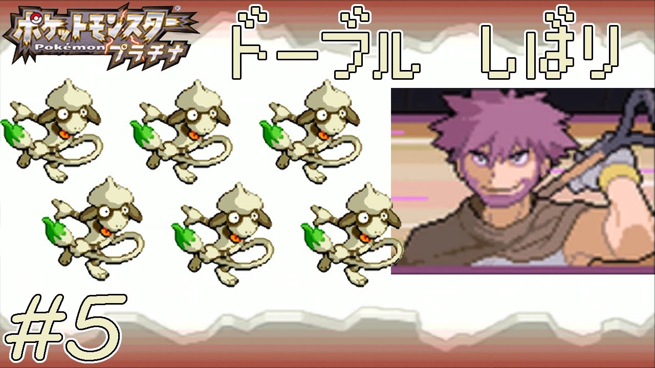 【ゆっくり実況】ポケモン（プラチナ）をドーブルだけでクリアする　part5