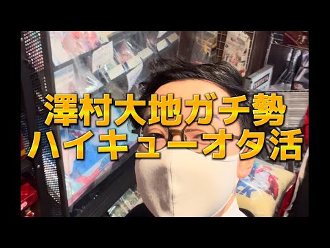 【ハイキュー】応援お願いします📣#調布 #TSUTAYA #ハイキュー #セガラッキーくじ #オタ活  #推し活 #推しのいる生活 #オタクの日常 #推し事
