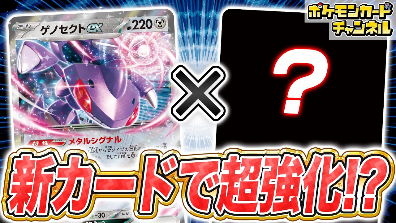 【ポケカ対戦】ゲノセクトex採用で超強化！？新型のホップのザシアンexデッキの実力とは！【ポケモンカード/ブラックボルト/ホワイトフレア】